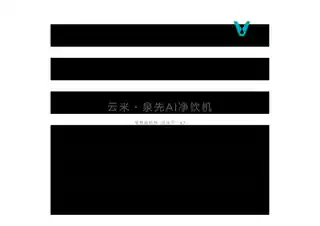 云米泉先AI净饮机 X2